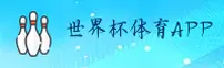 世界杯买球(WORLDCUP)官方App · 赢球首选 · X9B2
