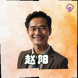 赵阳
